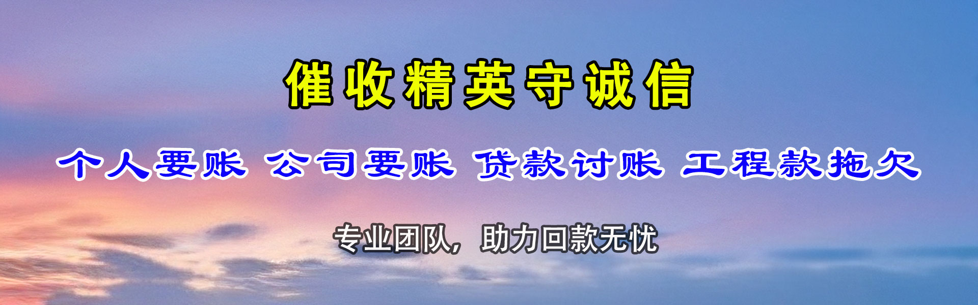 大余清账公司